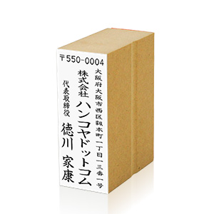 住所印 サイズ：74mm×28mm 【レイアウト：縦-02】