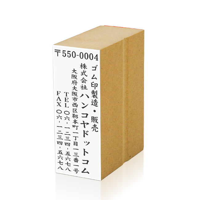 住所印 サイズ：74mm×28mm 【レイアウト：縦-03】