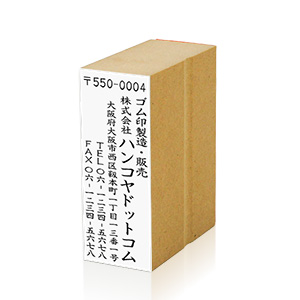 住所印 サイズ：74mm×28mm 【レイアウト：縦-03】