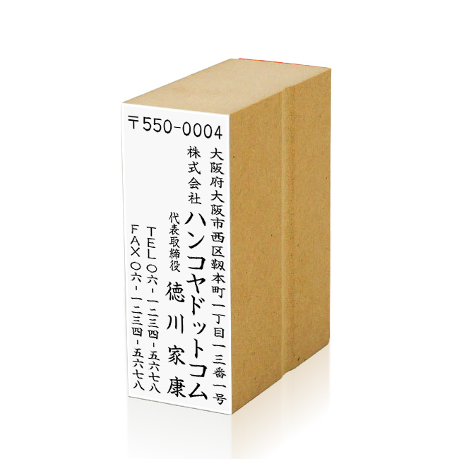 住所印 サイズ：74mm×28mm 【レイアウト：縦-04】