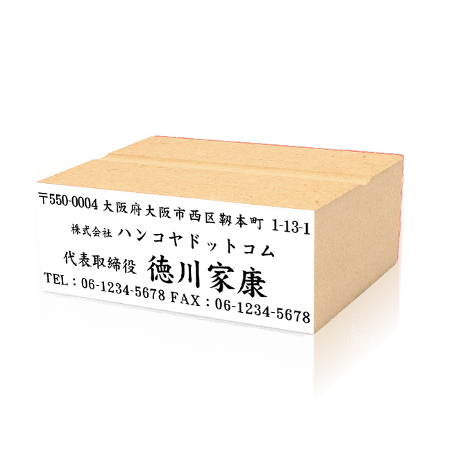 住所印 サイズ：28mm×74mm 【レイアウト：横-01】