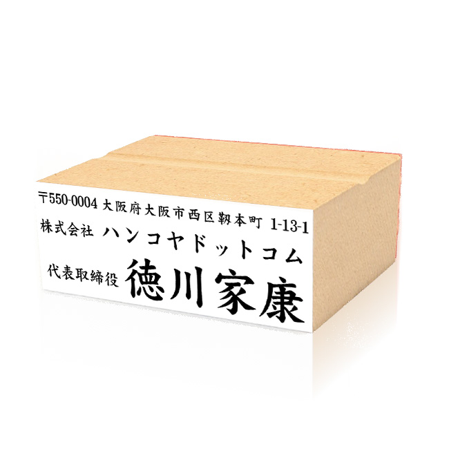 住所印 サイズ：28mm×74mm 【レイアウト：横-02】