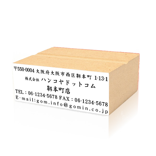住所印 サイズ:28mm×74mm 【レイアウト:横-03】