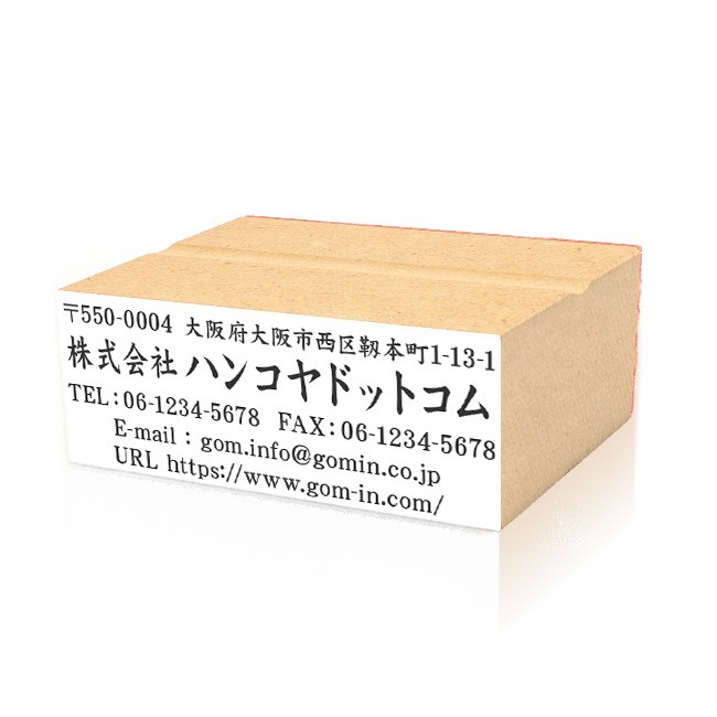 住所印 サイズ：28mm×74mm 【レイアウト：横-05】