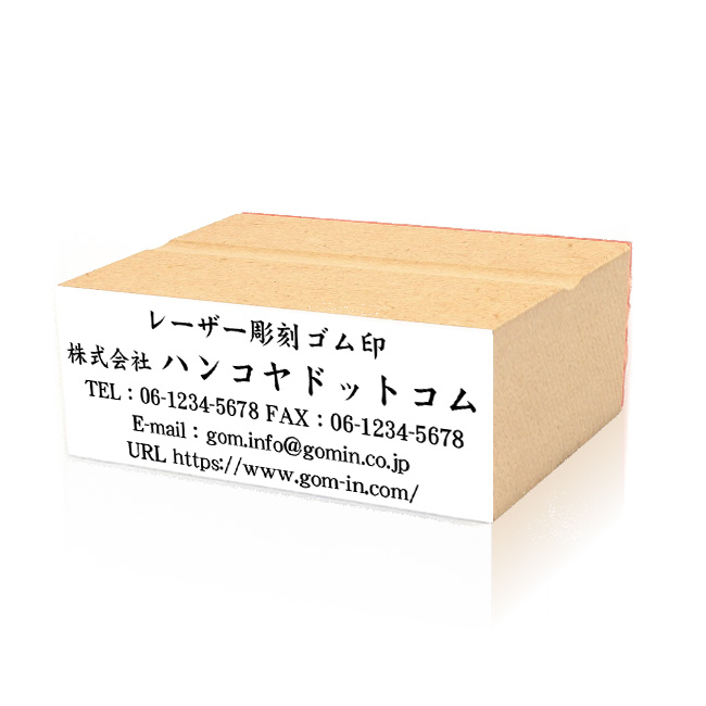 住所印 サイズ：28mm×74mm 【レイアウト：横-06】