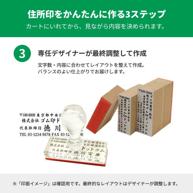 住所印 サイズ:18mm×63mm 【レイアウト:横-04】