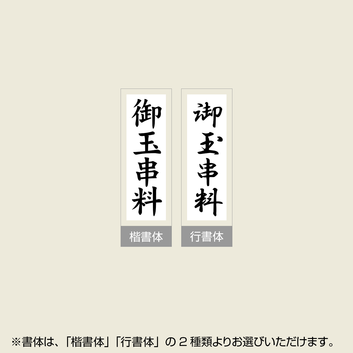 玉串 書き方 地鎮祭 料