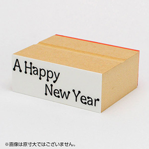 年賀 ゴム印 サイズ：28×74mm 横-【A Happy New Year】パターン2