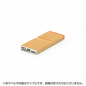 一般用途[感光樹脂]  オンライン入稿 木台ゴム印 4×21mm