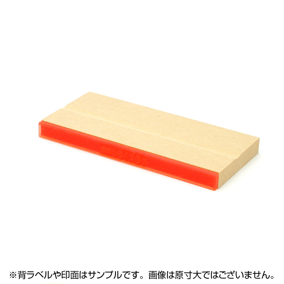 一般用途[感光樹脂]  オンライン入稿 木台ゴム印 10×130mm