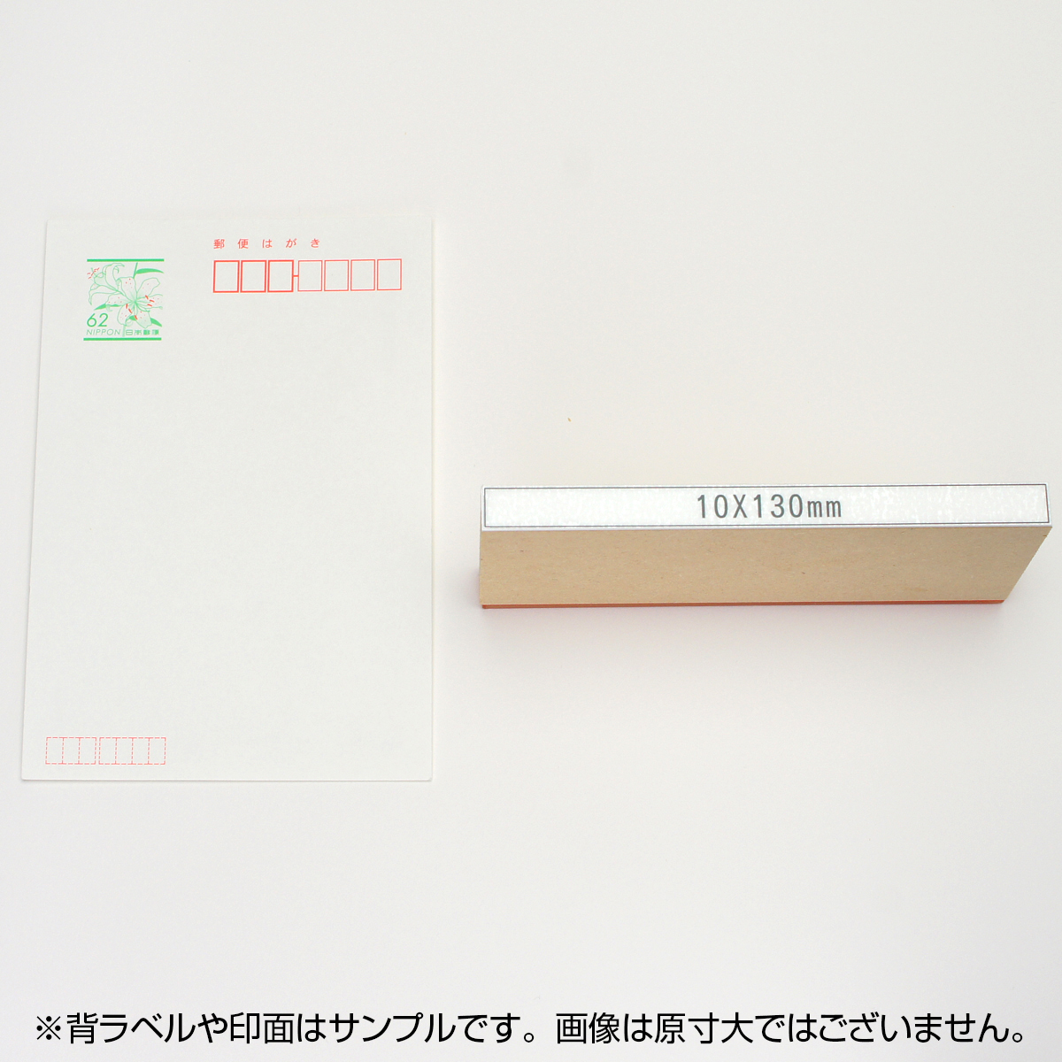 一般用途[感光樹脂]  オンライン入稿 木台ゴム印 10×130mm