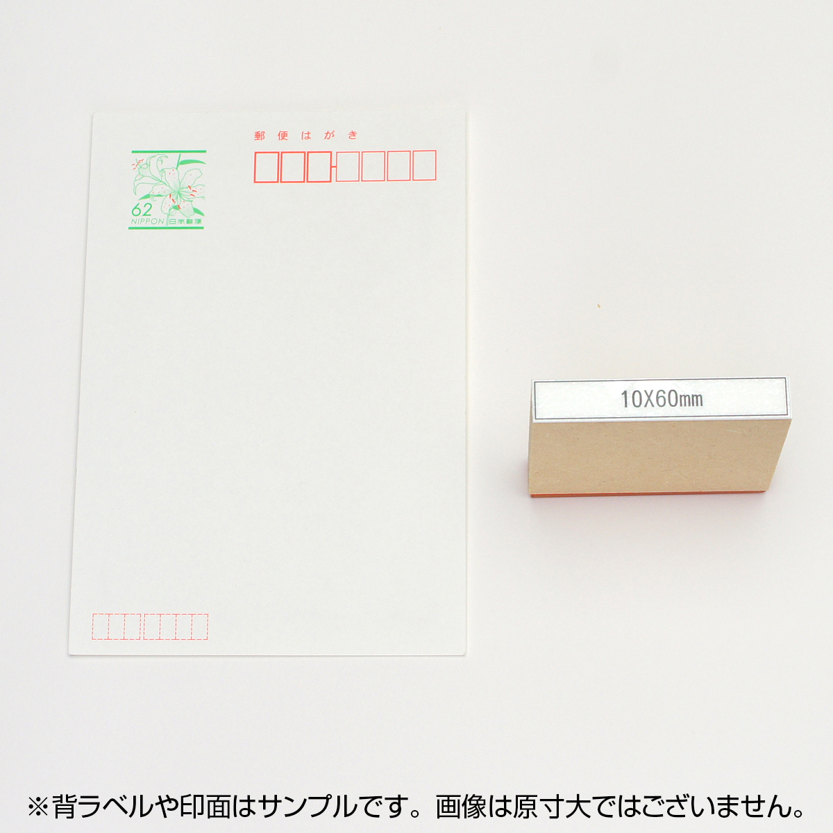 一般用途[感光樹脂]  オンライン入稿 木台ゴム印 10×60mm