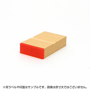 一般用途[感光樹脂]  オンライン入稿 木台ゴム印 13×36mm