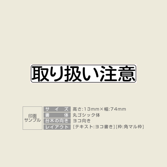 一般用途[感光樹脂]  オンライン入稿 木台ゴム印 13×74mm