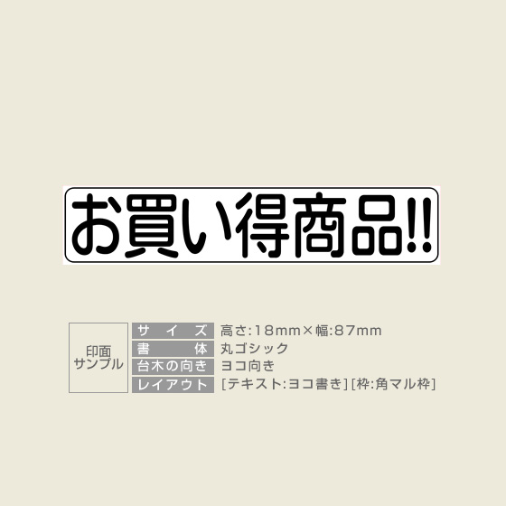 一般用途[感光樹脂]  オンライン入稿 木台ゴム印 18×87mm