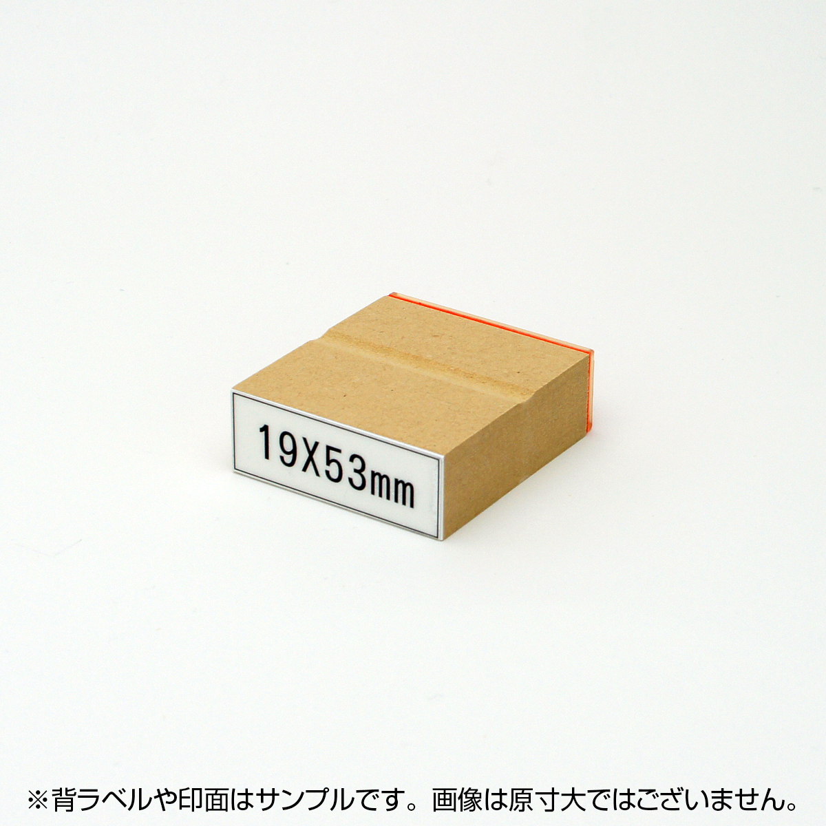 一般用途[感光樹脂]  オンライン入稿 木台ゴム印 19×53mm
