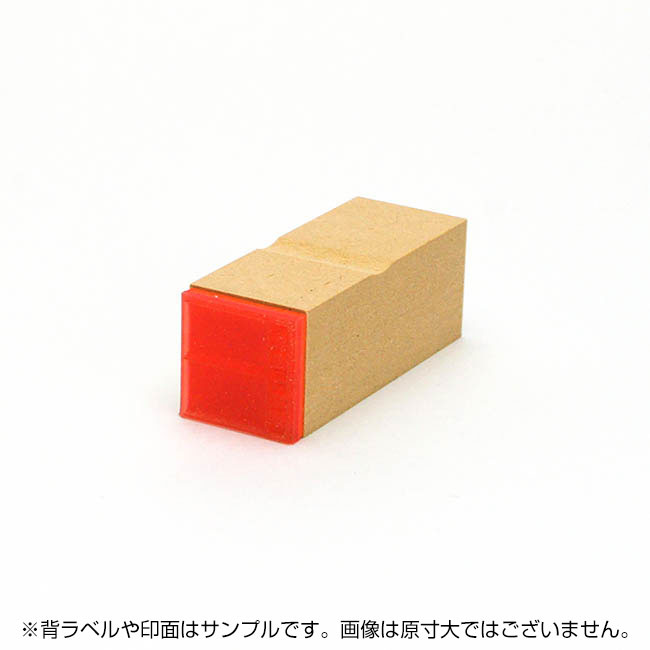 一般用途[感光樹脂]  オンライン入稿 木台ゴム印 22×22mm