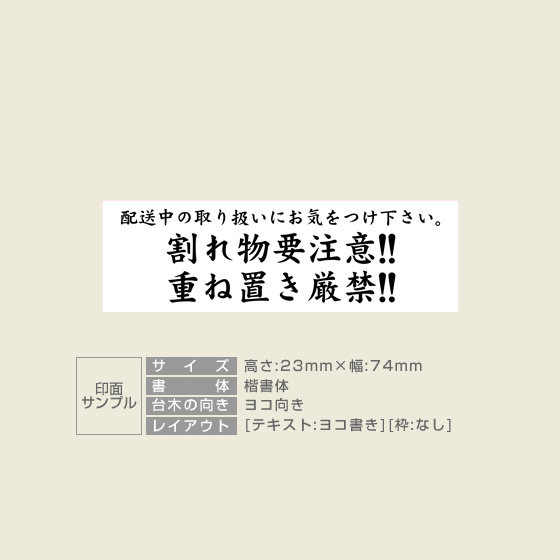 一般用途[感光樹脂]  オンライン入稿 木台ゴム印 23×74mm