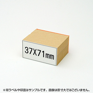 一般用途[感光樹脂]  オンライン入稿 木台ゴム印 37×71mm