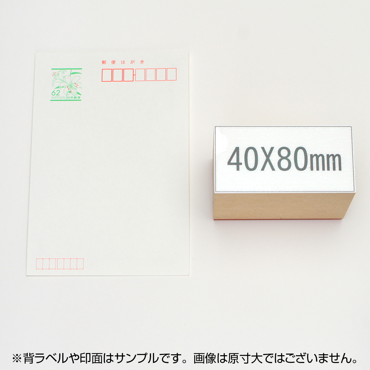 一般用途[感光樹脂]  オンライン入稿 木台ゴム印 40×80mm