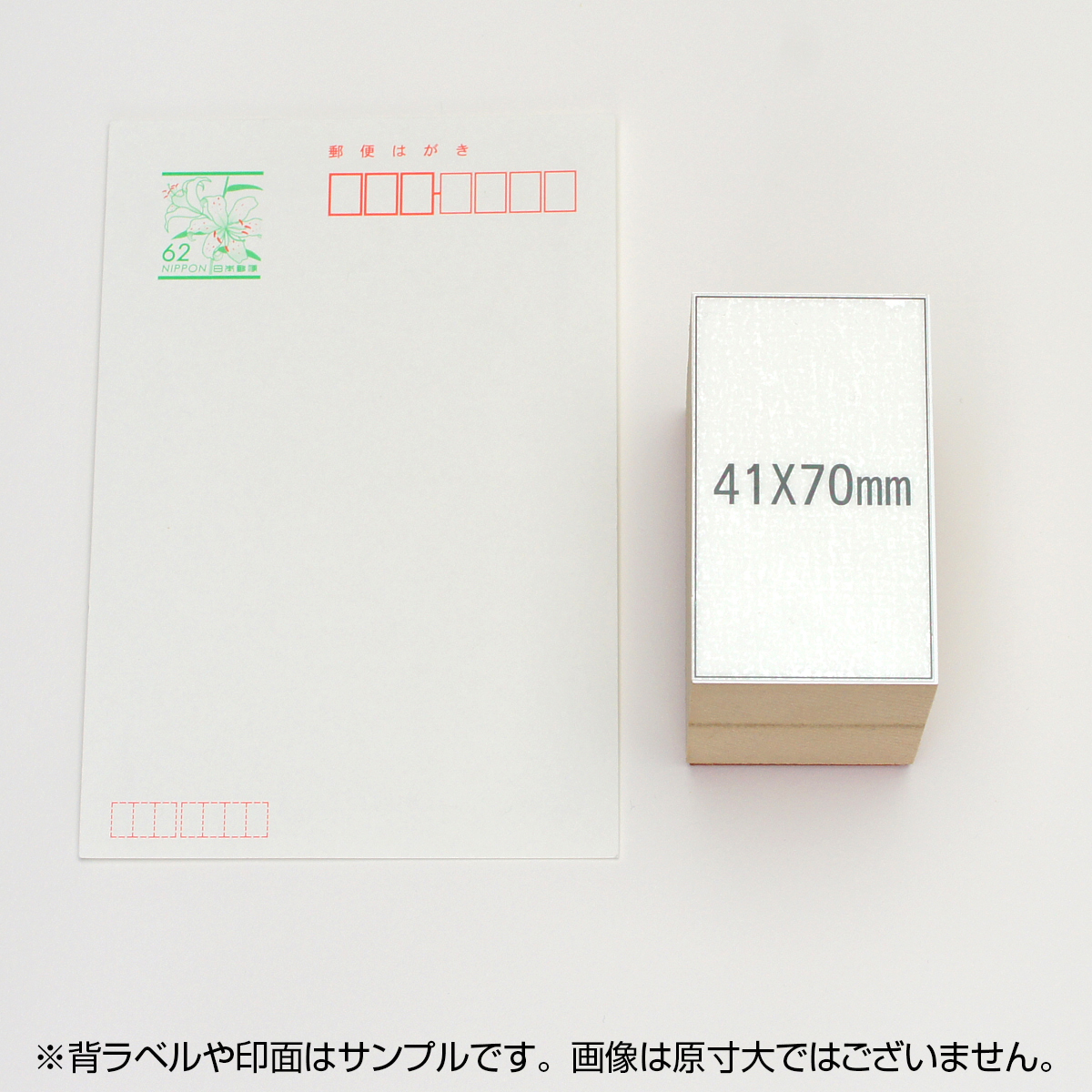 一般用途[感光樹脂]  オンライン入稿 木台ゴム印 41×70mm