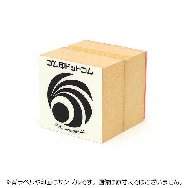 オンライン入稿ゴム印：55×55mm｜ゴム印の専門店【ゴム 印鑑.com】