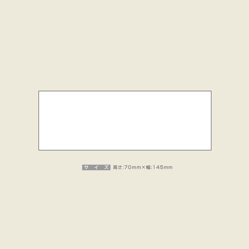 一般用途[感光樹脂]  オンライン入稿 木台ゴム印 70×145mm