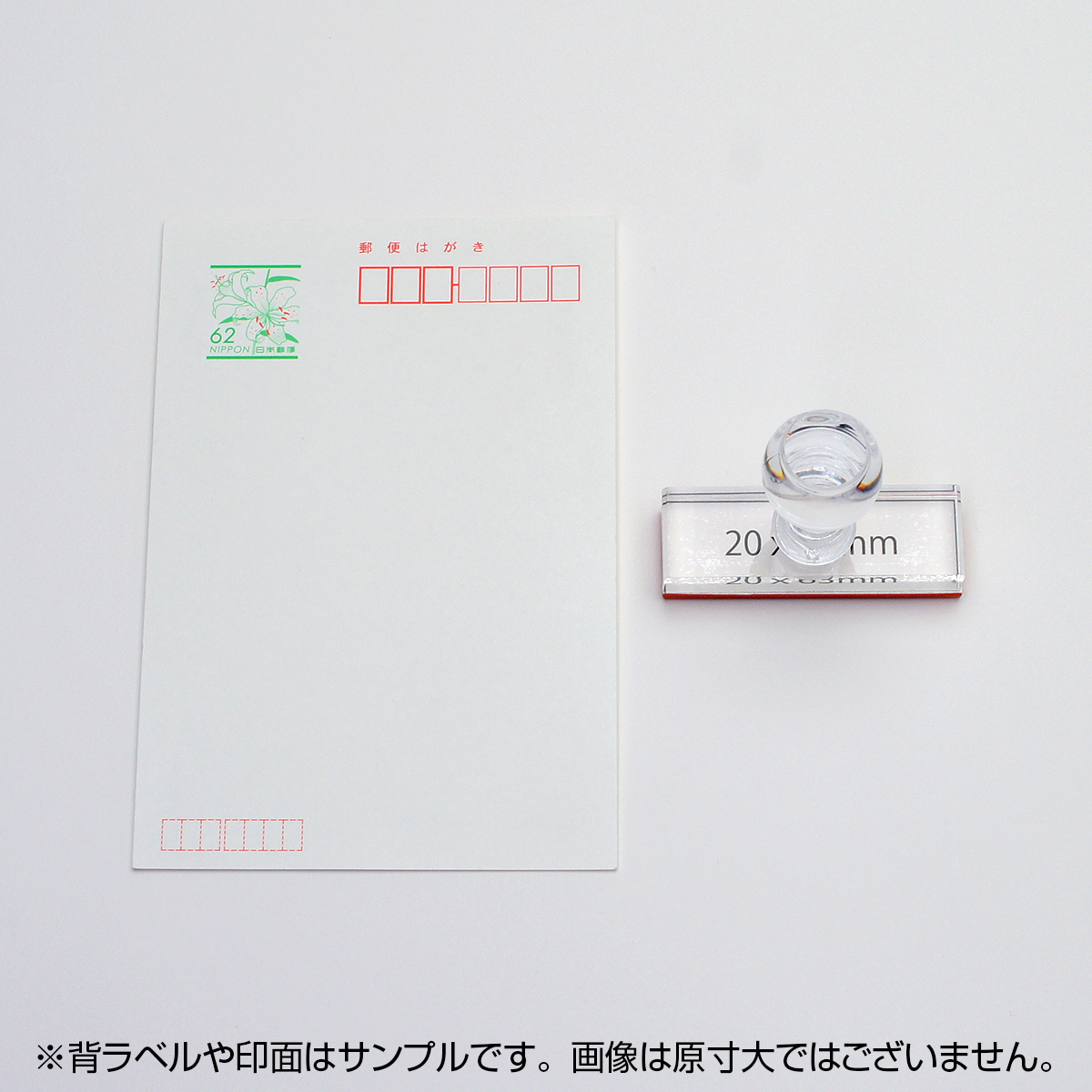 一般用途[感光樹脂]  オンライン入稿 アクリル・プラ台ゴム印 20×63mm