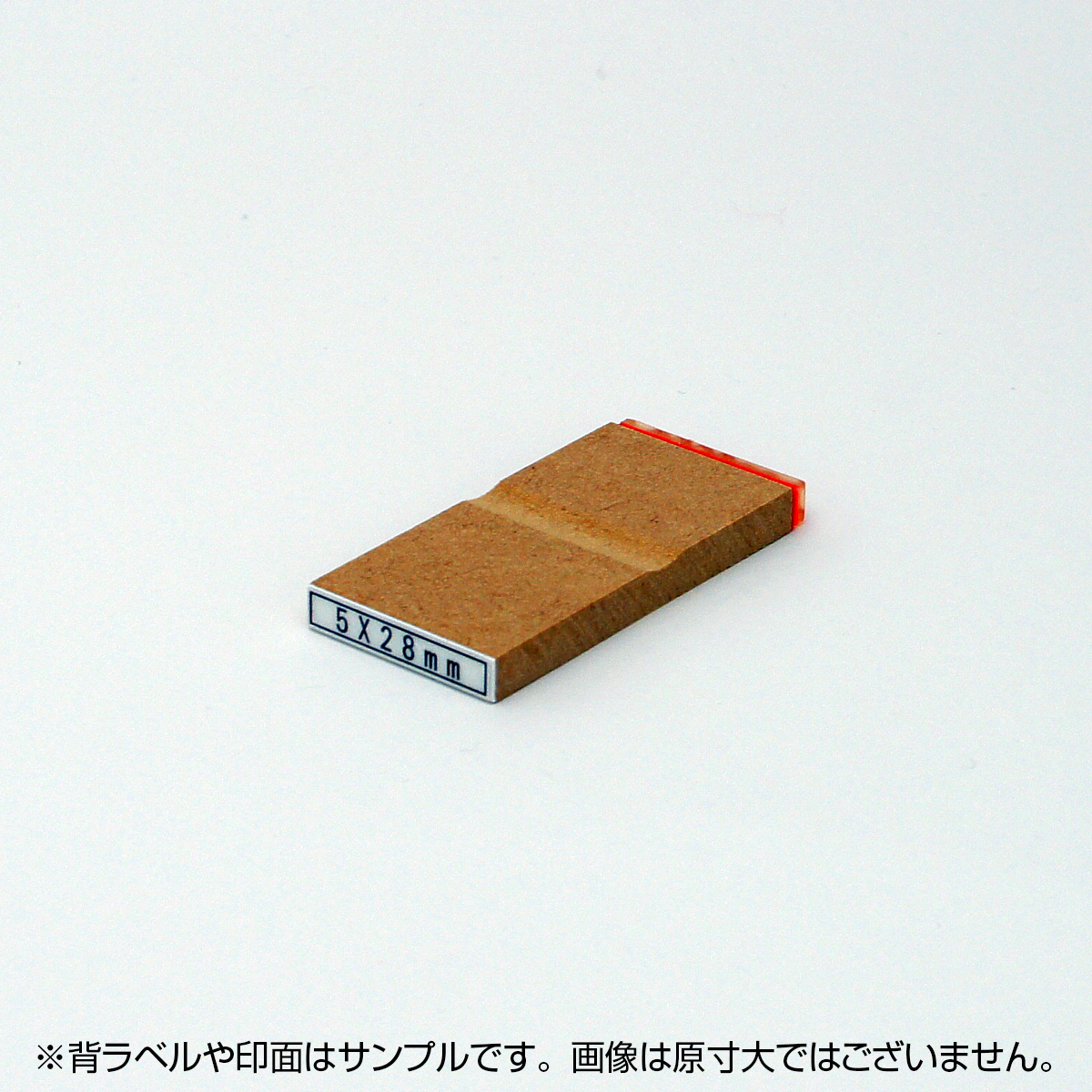 一般用途[感光樹脂]  オンライン入稿 木台ゴム印 5×28mm