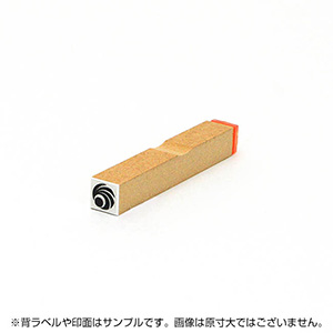 一般用途[感光樹脂]  オンライン入稿 木台ゴム印 8×8mm