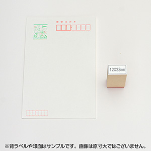 一般用途[感光樹脂]  オンライン入稿 木台ゴム印 12×23mm