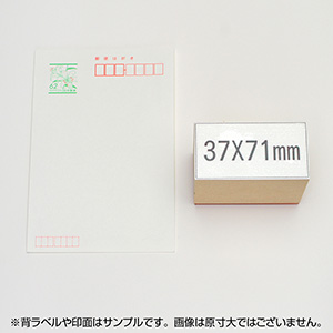 一般用途[感光樹脂]  オンライン入稿 木台ゴム印 37×71mm