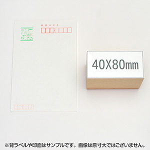 一般用途[感光樹脂]  オンライン入稿 木台ゴム印 40×80mm