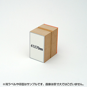 一般用途[感光樹脂]  オンライン入稿 木台ゴム印 41×70mm