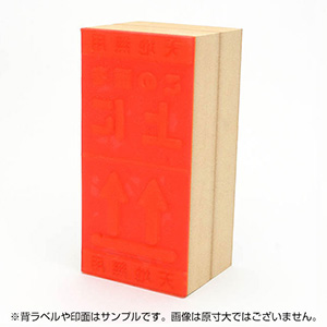 一般用途[感光樹脂]  オンライン入稿 木台ゴム印 70×145mm