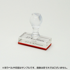 一般用途[感光樹脂]  オンライン入稿 アクリル・プラ台ゴム印 27×57mm