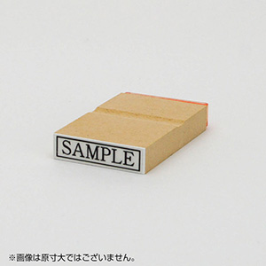「SAMPLE」ショップビジネスゴム印 サイズ：9mm×36mm／横 枠あり