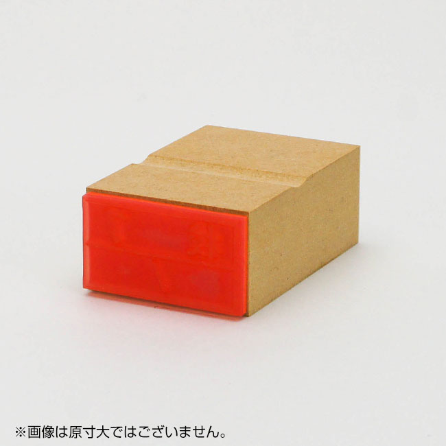 「校了」ショップビジネスゴム印 サイズ:23mm×39mm/横 枠あり