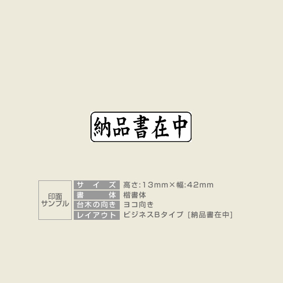 【納品書在中】