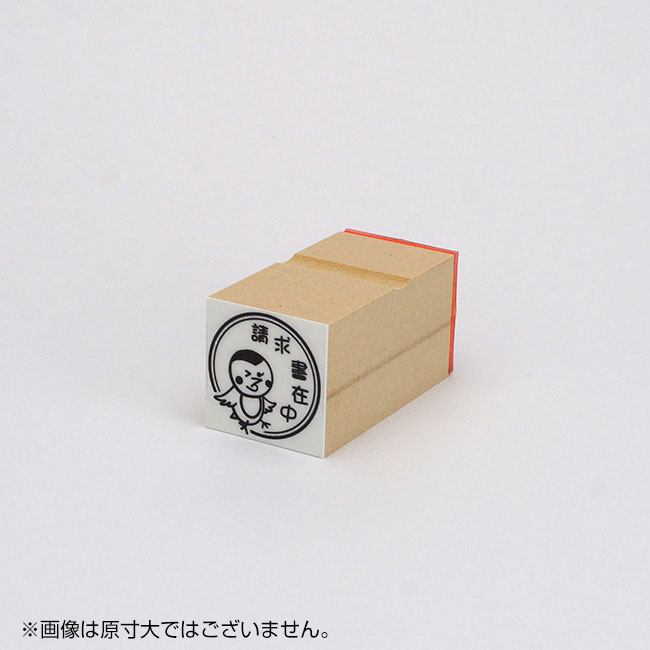 ショップスタンプ サイズ：30×30mm 請求書在中