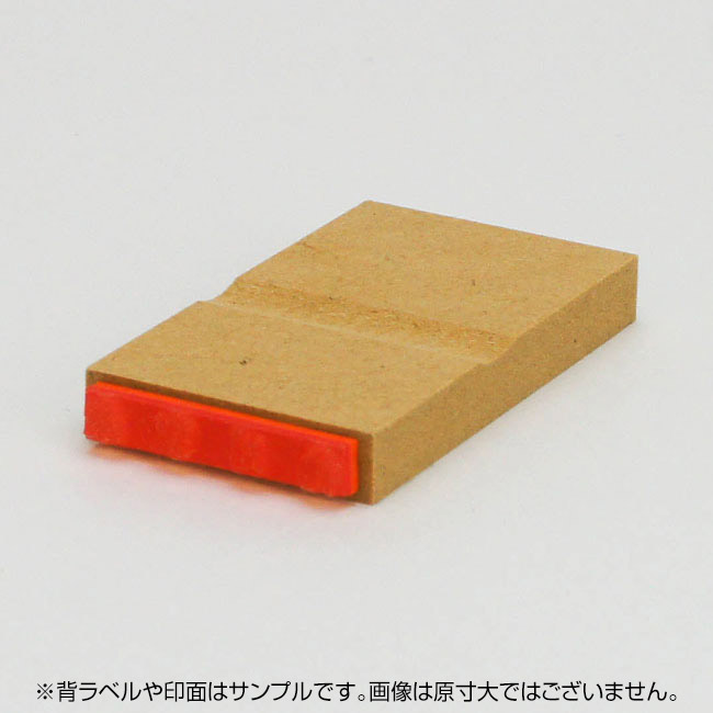 テキスト入稿 氏名印 ヨコ 6×31mm｜ゴム印の専門店【ゴム 印鑑.com】