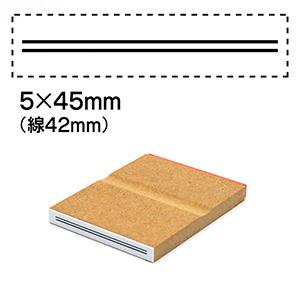 消し棒訂正スタンプ 5x45mm