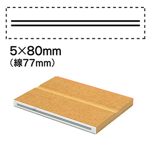 消し棒訂正スタンプ 5x80mm