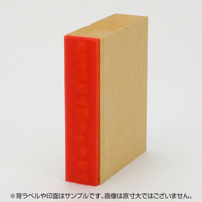 贈答用ゴム印 サイズ:74mm×18mm 【レイアウト:縦-社名】