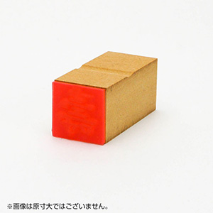 「壽」贈答用ゴム印 サイズ：26mm×26mm