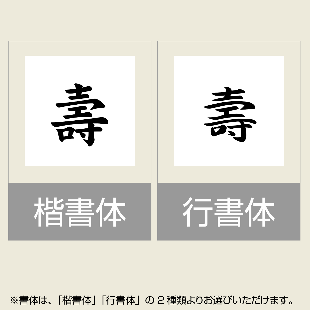 「壽」贈答用ゴム印 サイズ:26mm×26mm