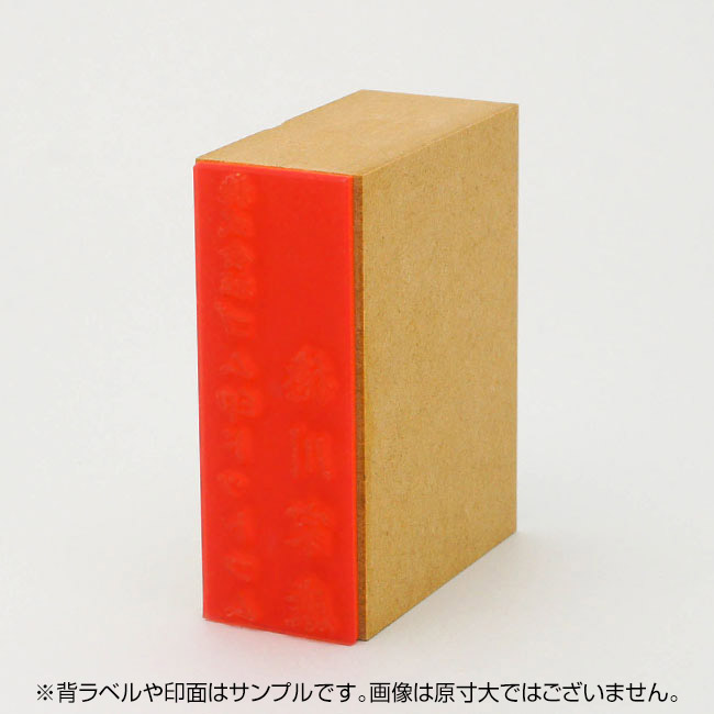 贈答用ゴム印 サイズ:74mm×28mm 【レイアウト:縦-社名+氏名】