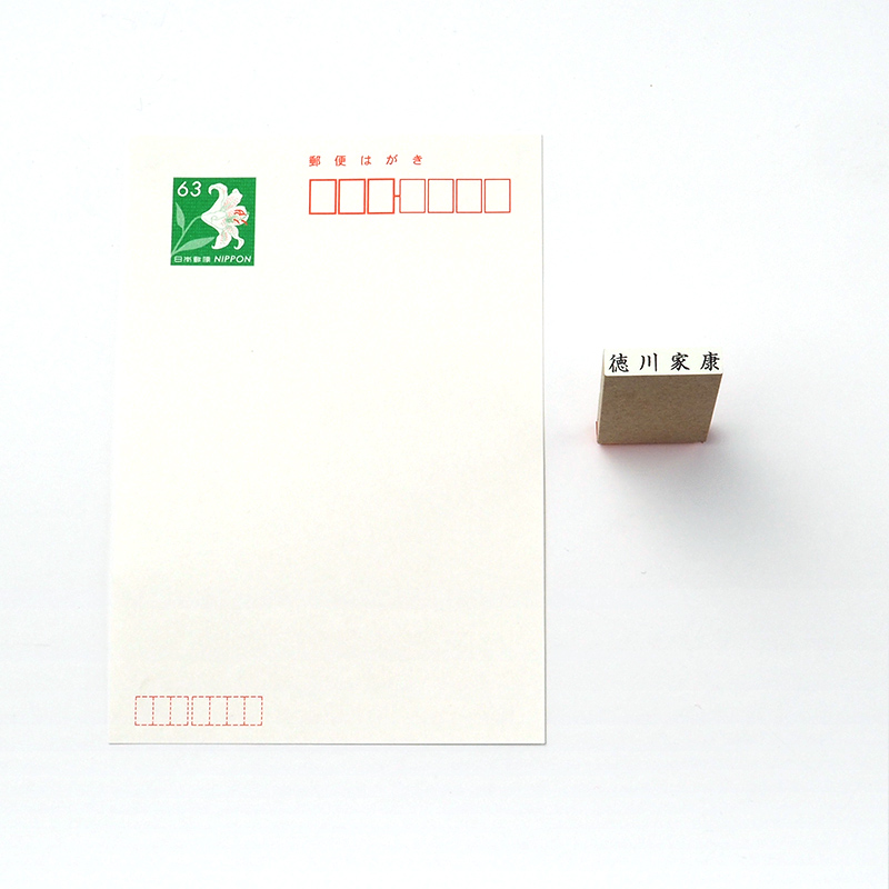 一般用途[感光樹脂]  データ入稿 木台ゴム印 4.5×24mm