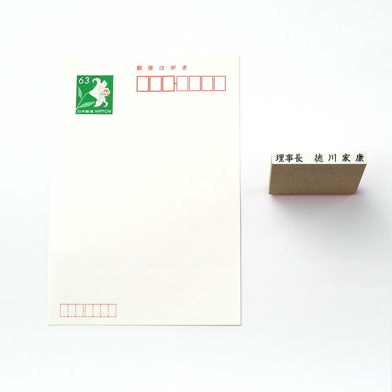 一般用途[感光樹脂]  データ入稿 木台ゴム印 4.5×43mm