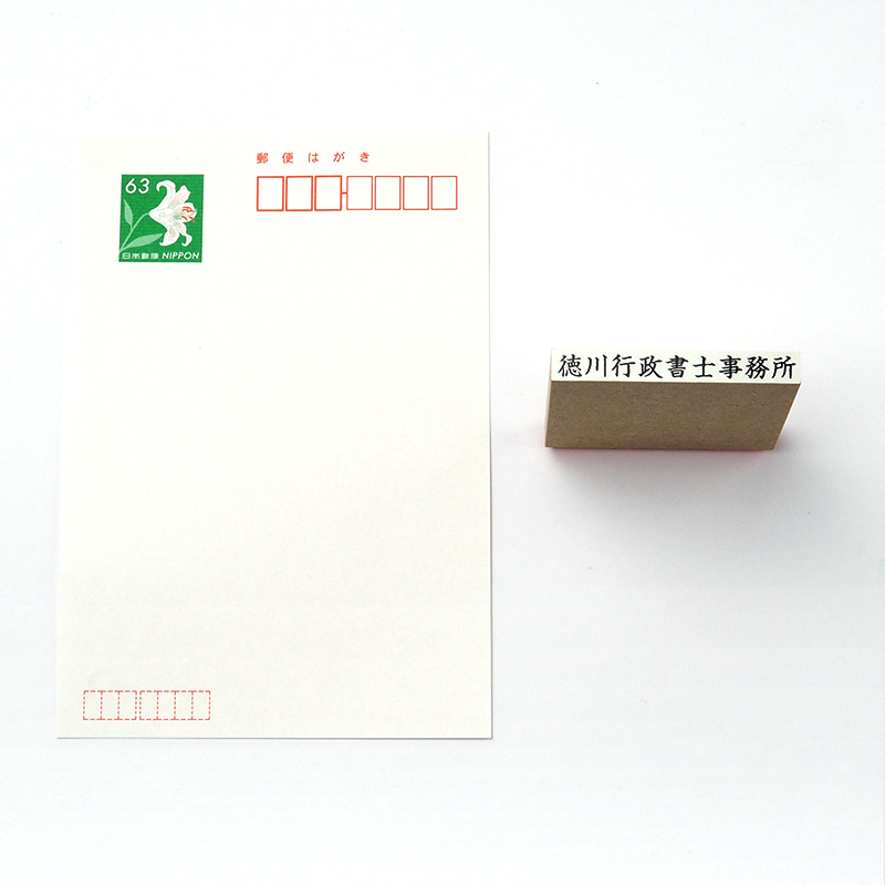 一般用途[感光樹脂]  データ入稿 木台ゴム印 5.5×51mm